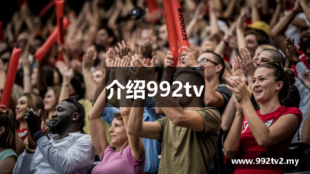 介绍992tv